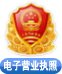 营业执照亮证