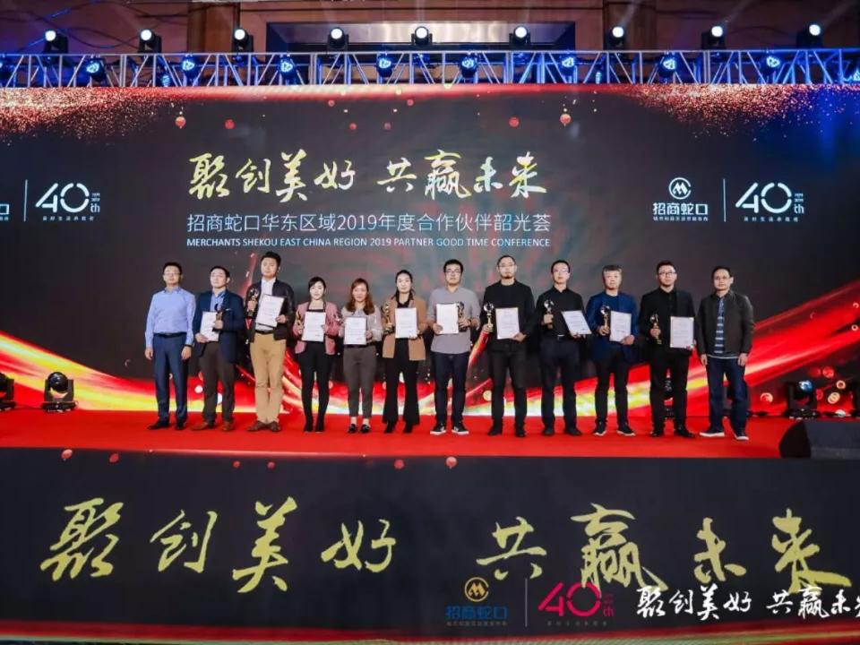 捷报|我司获得2019年度招商蛇口华东区域“优秀合作伙伴”奖项